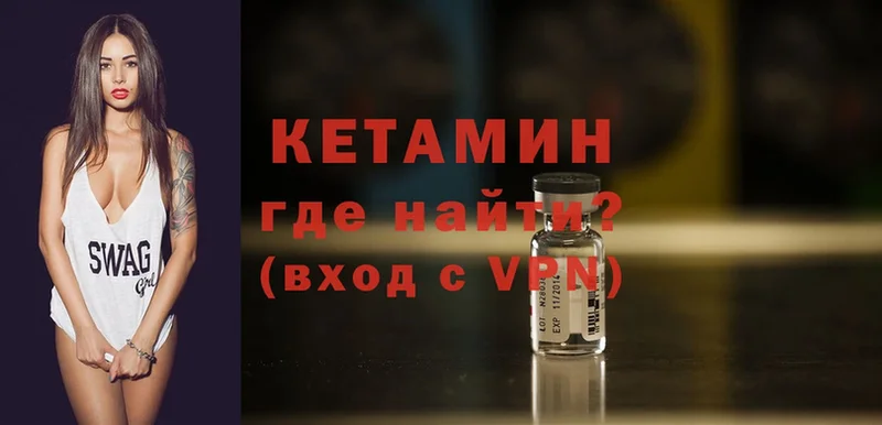 Кетамин ketamine  Абинск 